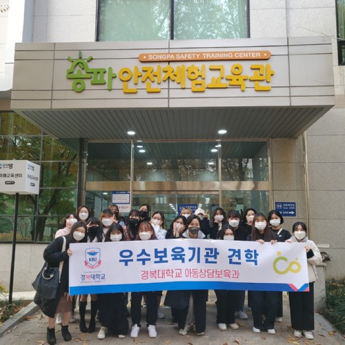 경복대 아동상담보육과, 송파 안전체험교육관 현장 견학...“현장 체험 통해 안전 중요성 인식강화”